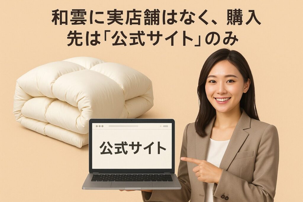 和雲の店舗