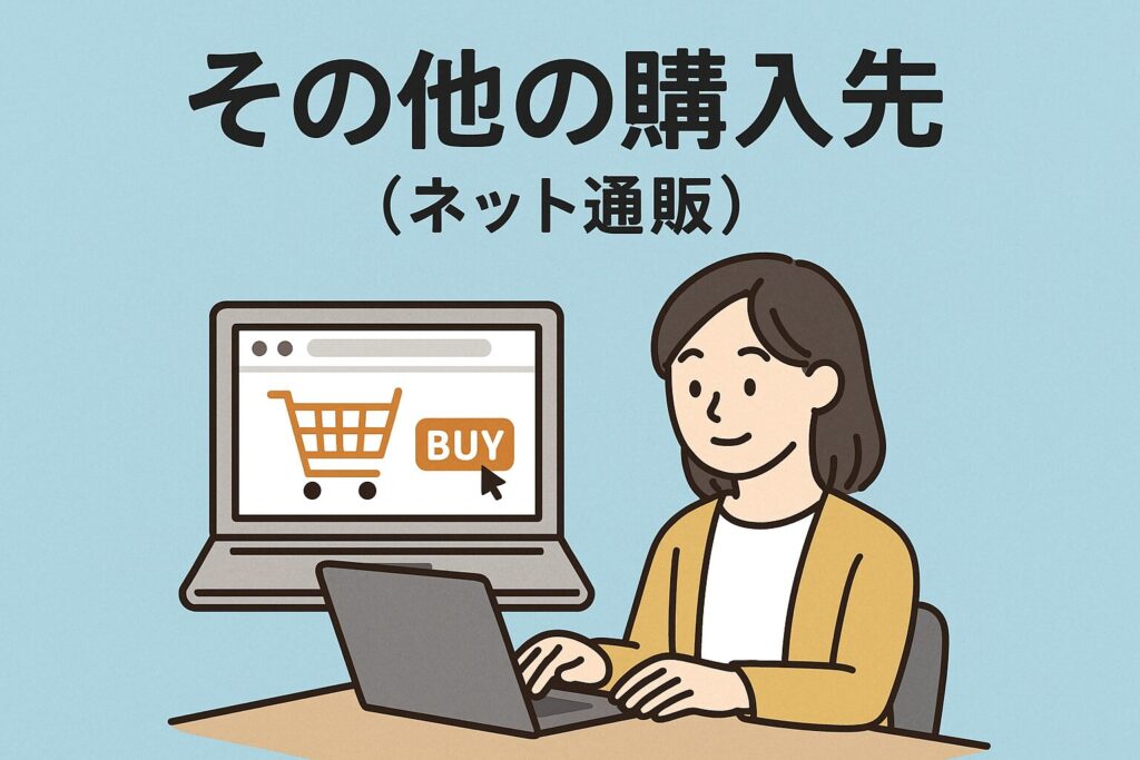 ミクロガードの購入先(通販)