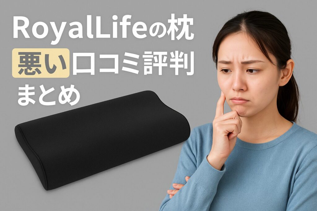 royallifeの悪い口コミ評判