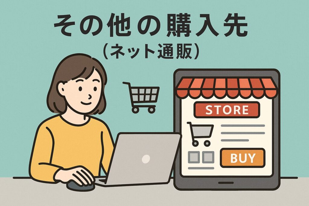 快眠タイムズのその他購入先